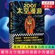 2001：太空漫游 阿瑟·克拉克 外國文學(xué)科幻小說(shuō) 太空漫游四部曲系列 同類(lèi)作品三體流浪地球星際穿越
