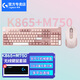 羅技（Logitech）K865無線機械鍵盤M650升級版M750雙模靜音藍牙鼠標(biāo)辦公無線鍵鼠套裝 K865+M750【粉色鍵鼠套裝】