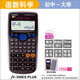 FX-350ES PLUS多功能科學(xué)函數(shù)計(jì)算機(jī)學(xué)生考試用計(jì)算器 FX-350ES PLUS黑色