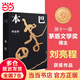 【當當 正版包郵】第十一屆茅盾文學(xué)獎作品全5冊套裝合集 獲獎作品全套 雪山大地楊志軍 寶水喬葉 本巴劉亮程 千里江山圖孫甘露 回響東西 社會(huì )作品集 本巴 劉亮程小說(shuō)
