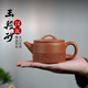 暢陶宜興紫砂壺純?nèi)止ぴV段泥心經(jīng)漢瓦泡茶壺玉段砂余靜 200cc 玉段砂心經(jīng)漢瓦·贈(zèng)養(yǎng)壺巾 200ml