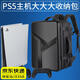 柒十柒 ps5收納包 ps5主機(jī)收納箱便攜包雙肩包收納背包游戲主機(jī)周邊配件保護(hù)包攜帶出行筆記本包 PS5大容量雙肩包【黑色】