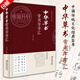 【官方正版】常用字字匯字帖臨摹大全中華楷書+行書+隸書+纂書+草書+中華楷書字典中華硬筆書法 中華書法常用字字匯中華行書楷書字帖書法鑒賞 中國傳統(tǒng)文化經(jīng)典薈萃 毛筆書法碑帖練字字典自貼書 【常用字字匯