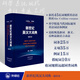 當當正版 新世紀漢英大詞典 縮印本 第二版  全國翻譯專(zhuān)業(yè)資格考試CATTI二三級筆譯、BETT商務(wù)英語(yǔ)翻譯用書(shū) 外語(yǔ)教學(xué)與研究出版社 新世紀英漢大詞典(縮印本)