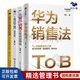 大客戶銷售與談判4本套：華為銷售法：TO B銷售成功之道+大客戶銷售這樣說這樣做+工程項(xiàng)目大客戶銷售攻略+世界500強(qiáng)談判內(nèi)訓(xùn)課 : 招商 并購 工程項(xiàng)目 大宗采購/職場勵(lì)志成長書籍送朋友禮物