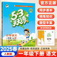 【北京專(zhuān)版】2025秋53天天練一年級上下冊語(yǔ)文人教數學(xué)英語(yǔ)BJ北京版同步練習冊 一年級下冊語(yǔ)文人教版
