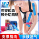 LP運(yùn)動員專用肌肉貼預(yù)分切運(yùn)動繃帶膠帶肌內(nèi)效貼布肌力籃球膝蓋