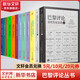 巴黎評(píng)論 全套12冊(cè) 作家詩(shī)人短篇小說課堂女性諾獎(jiǎng)作家訪談
