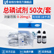 陸恒生物COD檢測(cè)儀污水氨氮總磷總氮多參數(shù)水質(zhì)分析儀懸浮物快速測(cè)定儀器 總磷檢測(cè)試劑（50次）