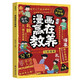 漫畫(huà)贏(yíng)在教養 孩子成長(cháng)啟蒙書(shū)懂禮儀有教養社交小達人 家庭教育兒童窮養富養不如有教養 6-12歲情緒管理分寸鈍感力 掃碼聽(tīng)音頻