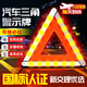 貝傅特汽車三角架警示牌國標警告牌應急折疊三角牌車用反光安全三腳架