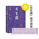 長(cháng)生殿 四大名劇大字本 天寶故事 中國古典四大名劇 古代戲曲 人民文學(xué)出版社