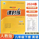 【現(xiàn)貨速發(fā)】2024春新同步學(xué)歷案課時(shí)練八年級(jí)下冊(cè)英語(yǔ)人教版含試卷答案 初中8年級(jí)下冊(cè)課時(shí)練同步學(xué)歷案初二課本同步輔導(dǎo)練習(xí)冊(cè)人民教育出版社 英語(yǔ)