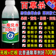 萬能百草殺禾葉闊葉全殺牛筋草水花生節(jié)節(jié)草香附子果園荒地除草劑 草銨膦百草殺【一瓶兌水300斤】 【99%人群選擇】濃縮1000克1瓶