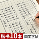 六品堂 國學(xué)10本成人硬筆臨摹字帖鋼筆字帖 描紅簪花小楷學(xué)生練字板速成