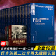 第二次世界大戰回憶錄(1-12)丘吉爾回憶錄 贈世界經(jīng)典戰役+一戰戰史+二戰戰史 12冊 (英)溫斯頓·丘吉爾 著(zhù) 方唐,賈寧,朱建國 等 譯等 盒裝 青島出版社等 書(shū)籍