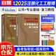 備考2025年 注冊化工工程師基礎考試教材2024 公共基礎+專(zhuān)業(yè)基礎 復習教程2本套 天津大學(xué)出版社
