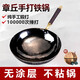 BOUCLEME章丘手工鐵鍋炒鍋無(wú)涂層老式熟鐵不粘鍋家用炒菜鍋燃?xì)庠钸m 【金把手工黑鍋】— 32cm