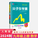 尖子生學(xué)案九年級(jí)上冊(cè)教材全解全練人教版 初三9年級(jí)上下冊(cè)輔導(dǎo)資料書(shū)課本同步講解練習(xí) 數(shù)學(xué)上冊(cè) 人教版