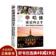 【9.9元特價專區(qū)包郵】哈佛凌晨四點半:哈佛大學(xué)教給青少年的成功秘訣書籍正版 自我實現(xiàn)勵志書籍成功學(xué)全書書籍99元11本書書籍暢銷書