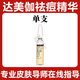 達(dá)美伽達(dá)美伽祛痘精華水光原液美批文版去痘印提升精華 達(dá)美伽祛痘 批文 單支 2ml