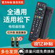 綠貢適用松下panasonic電視機(jī)遙控器萬能通用等原裝款離子機(jī)YK-0400J 0500 RM-L920C TH-55GX680C 【升級版｜全通用A款】無語音