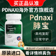 PDNAXI肺寶Pdnaxi普達納西肺寶官方正品直營美國清肺養(yǎng)肺多重修復肺結 3瓶【療程裝】立省1000 （95%用戶選擇）