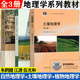 【官方包郵】土壤地理學(xué) 朱鶴健 第三3版+植物地理學(xué) 第五5版 江源+自然地理學(xué) 第四4版 伍光和 高等教育出版社 套裝3冊