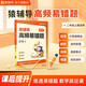 猿輔導高頻易錯題數學(xué)課后提升復習錯題本小學(xué)數學(xué)校內知識點(diǎn)同步舉一反三附視頻講解 二年級上冊