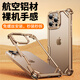 Eary【簡盾邊框殼】適用蘋果iPhone16promax手機(jī)殼金屬骨架15promax無背板鏤空散熱鏡頭保護(hù)防摔殼新款 沙漠色【金屬邊框/無背板鏤空/氣囊防摔/鏡頭保護(hù)】 iPhone 16 pro