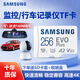 三星(SAMSUNG)TF內(nèi)存卡手機行車記錄儀無人機監(jiān)控攝像頭microSD任天堂Switc存儲卡 【256GB TF卡】U3 V30 160MB/S