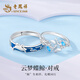 老鳳祥925銀情侶對(duì)戒結(jié)婚簡(jiǎn)約表白戒指開(kāi)口七夕情人節(jié)禮物送女朋友老婆 定制刻字賀卡+云夢(mèng)蝶鯨情侶戒指