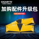 技嘉（GIGABYTE）主機配件升級包補RMB:10/50/100【拍前請聯(lián)系客服，單拍不發(fā)貨】 內(nèi)存-16G(8*2)