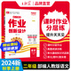【上冊現(xiàn)貨】二年級(jí)上冊王朝霞2024新品德才兼?zhèn)涠昙?jí)上語文數(shù)學(xué)部編人教版蘇教版北師版練習(xí)冊課課練培優(yōu)作業(yè)單元檢測試卷 【語文·二年級(jí)·上】人教版RJ