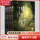 【套裝贈手提禮盒+藏書票*8】鬼吹燈全套無刪減正版典藏禮盒版全集 天下霸唱盜墓小說開山之作 怒晴湘西+精絕古城+云南蟲谷+昆侖神宮+巫峽棺山+龍嶺迷宮+黃皮子墳+南海歸墟 鬼吹燈5-8黃皮子墳+南海歸