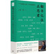 翻書(shū)憶往正思君：一個(gè)出版人和一個(gè)文化時(shí)代 細述40年出版往事， 映照一個(gè)時(shí)代風(fēng)起云涌、群星璀璨的