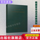 官方自營正版  鐵路客車運(yùn)用維修規(guī)程/5113.4236中國鐵道出版社 圖書 冊