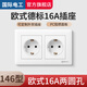 國際電工歐規德式開(kāi)關(guān)插座暗裝86型歐式16A德標插座歐標韓國德國墻壁面板 146型雙德式插座