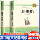 [學(xué)校推薦] 紅樓夢(mèng) 老師推薦高中生必讀課外名著(zhù)閱讀書(shū)無(wú)刪減完整版語(yǔ)文課外經(jīng)典名著(zhù) 整本書(shū)閱讀高中版 名著(zhù)閱讀課程化叢書(shū)
