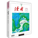 讀者2024年春季卷總第798-803期合訂本  讀者校園期刊雜志初高中生作文素材青年意林文學(xué)文