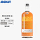 絕對伏特加（Absolut Vodka）洋酒原味 瑞典進(jìn)口烈酒雞尾酒 調酒基酒 絕對柑橘味 700mL 1瓶