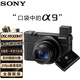 索尼（SONY） DSC-RX100M7 黑卡7數(shù)碼相機輕巧便攜備機 （24-200mm） RX100 VII +國產(chǎn)電池套裝