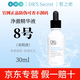 皙之密直營(yíng)店正品套裝皙之密DR'S Secret全美洗面奶防曬霜眼霜面膜 8號(hào) 凈澈精華液30ml不刮碼