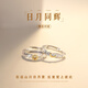 蔓笙日月同輝情侶戒指一對(duì)男女活口對(duì)戒生日實(shí)用情人節(jié)禮物送女友老婆 情侶一對(duì)【精美禮盒】