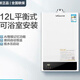 萬(wàn)和平衡式燃氣熱水器 智能恒溫 JSG24-12NP6-12T(天然氣)可裝浴室 12L 天然氣