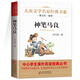 【包郵沖量】神筆馬良三年級必.讀正版 洪汛濤 四五六年級中小學生課外書曹文軒推薦7-10-12-14歲兒童經典文學青少年版課外小說讀物故事書籍 神筆馬良276頁三年級