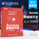 官方正版 Access數(shù)據(jù)庫開發(fā)從入門到精通 access 2016教程 access數(shù)