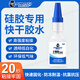 905硅膠專用膠水透明強力耐高溫粘橡膠密封條TPU TPR TPE耳機手環(huán)手機殼表帶快干膠硅膠粘合劑 1支裝/20克 J-905硅膠專用瞬干膠