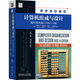 計算機組成與設計：硬件/軟件接口  RISC-V版 英文版 原書(shū)第2版