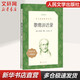 【正版包郵】歌德談話(huà)錄 人民文學(xué)出版社 語(yǔ)文推薦課外閱讀叢書(shū)